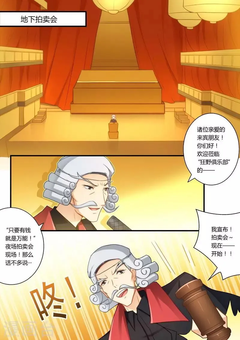 第27话 提高身价 第2页