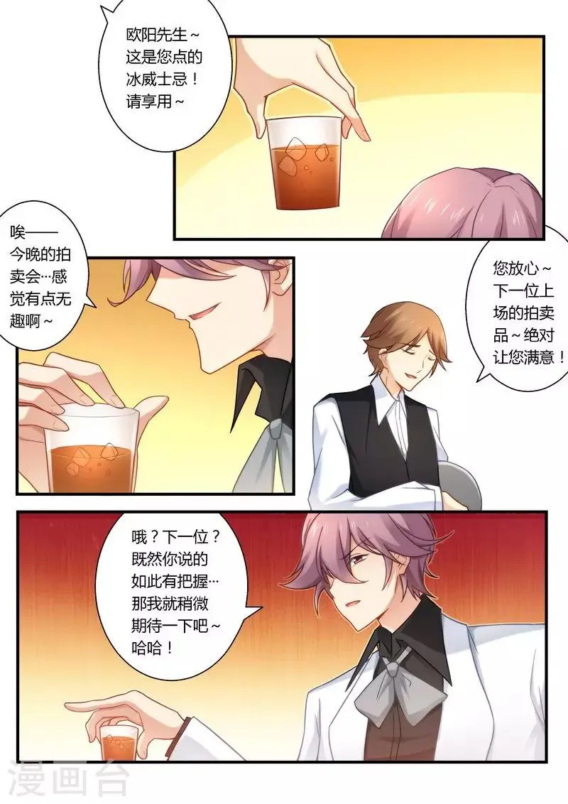 第27话 提高身价 第4页