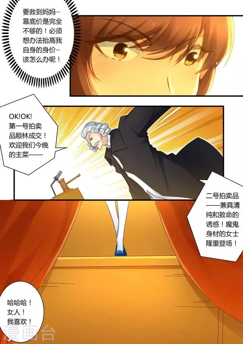 第27话 提高身价 第5页