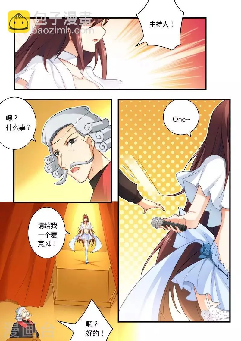 第27话 提高身价 第8页