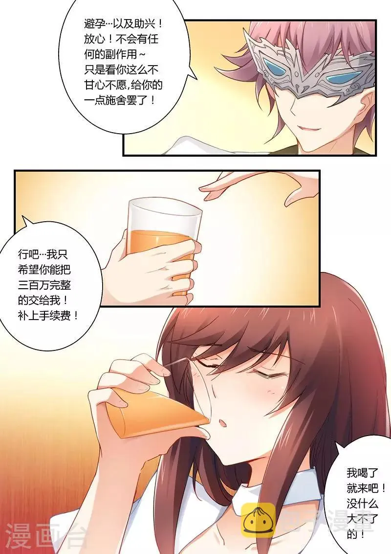 第28话 迫不得已卖初夜 第9页