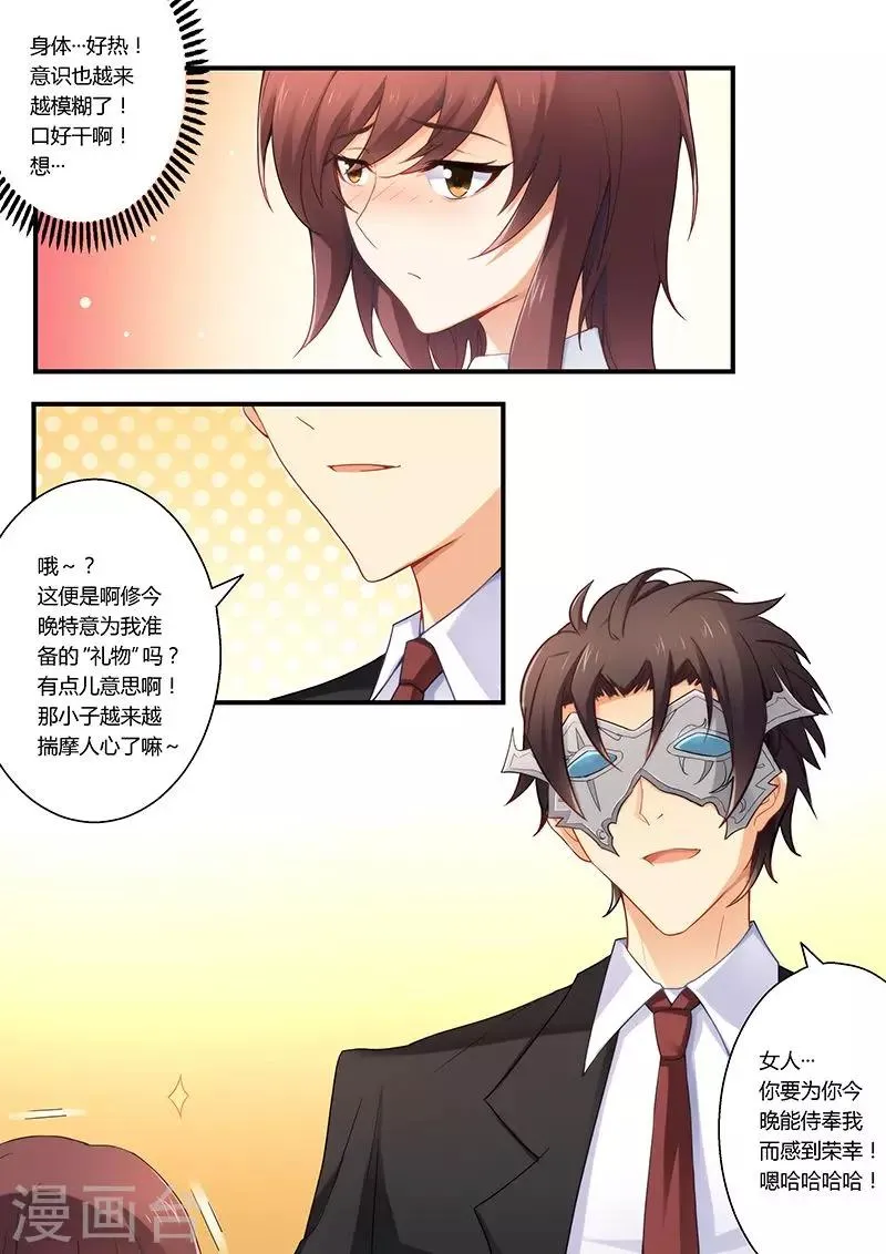 第29话 小妖精！ 第2页