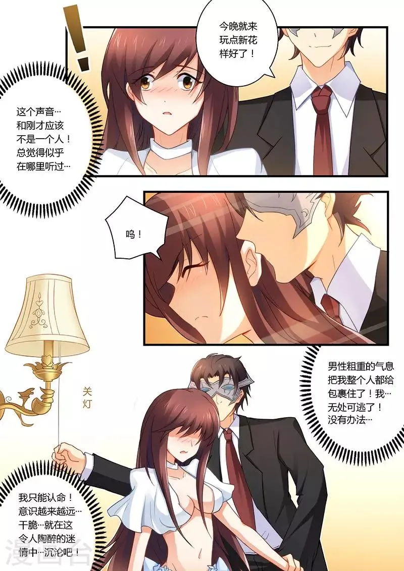 第29话 小妖精！ 第3页