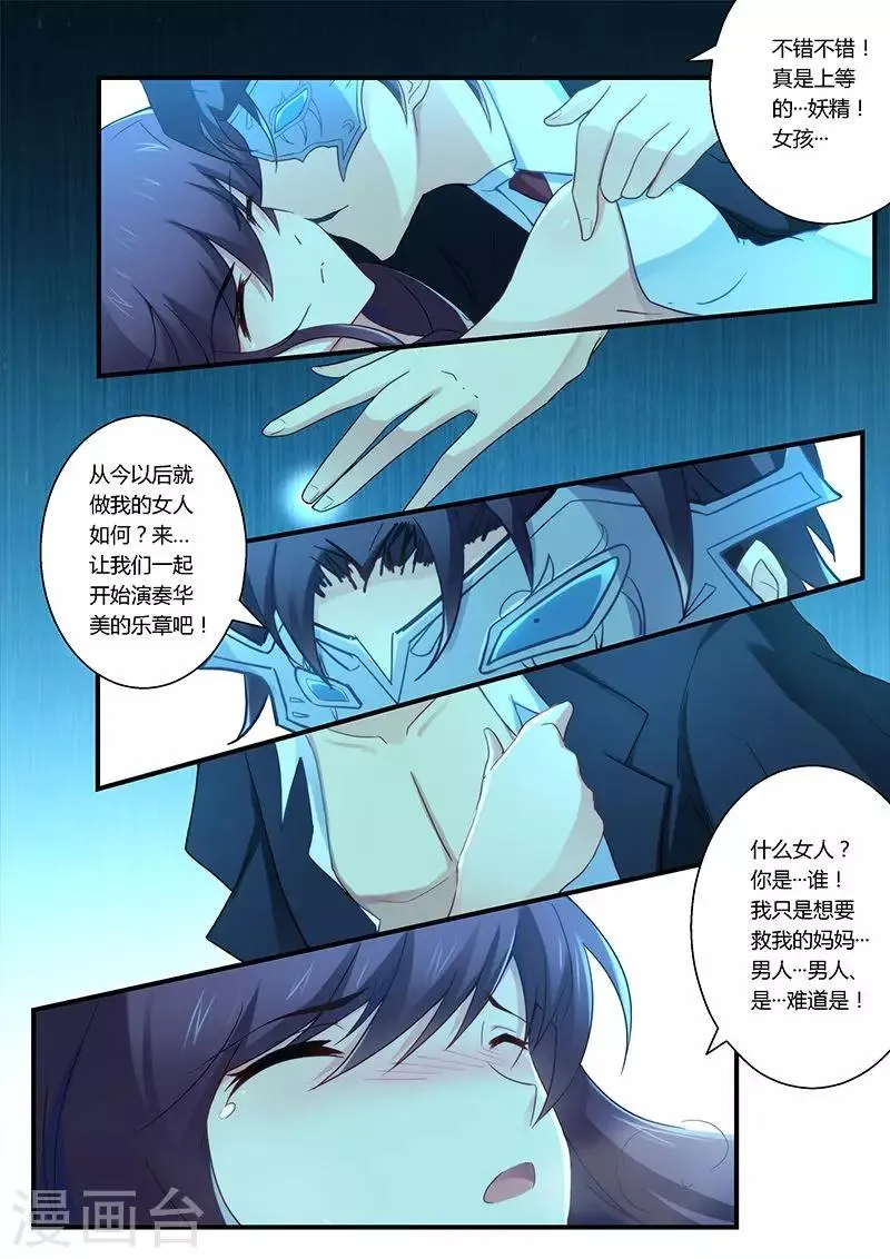 第29话 小妖精！ 第4页