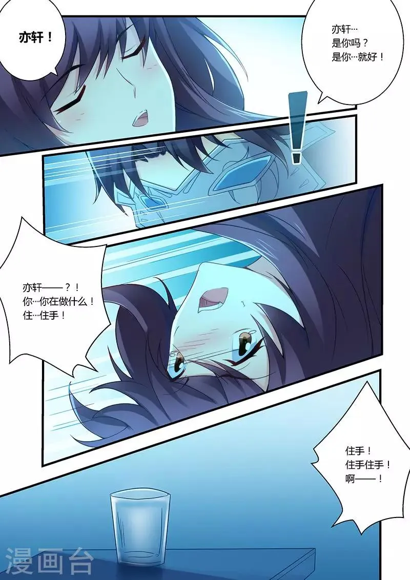 第29话 小妖精！ 第5页