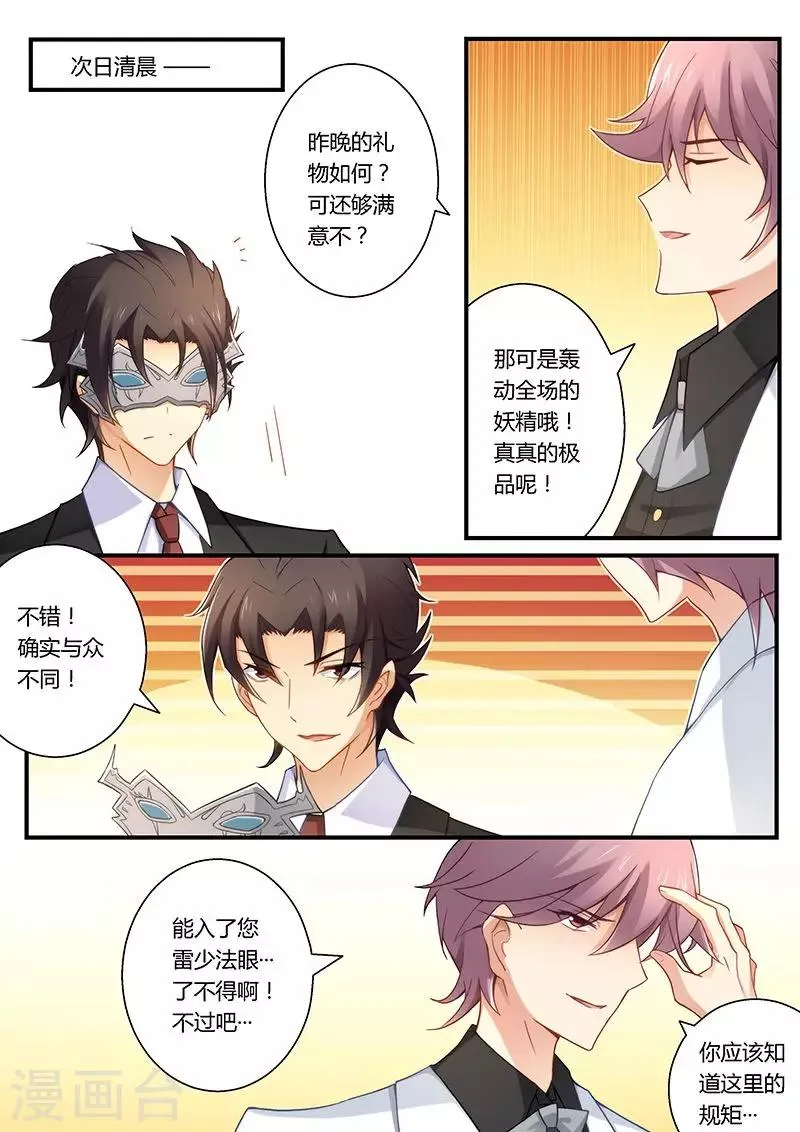 第29话 小妖精！ 第6页