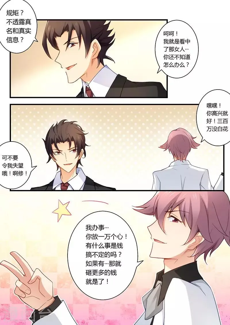 第29话 小妖精！ 第7页