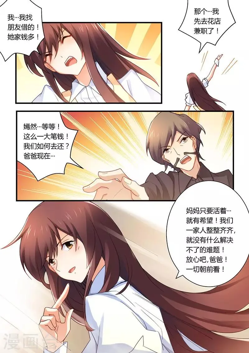第29话 小妖精！ 第9页
