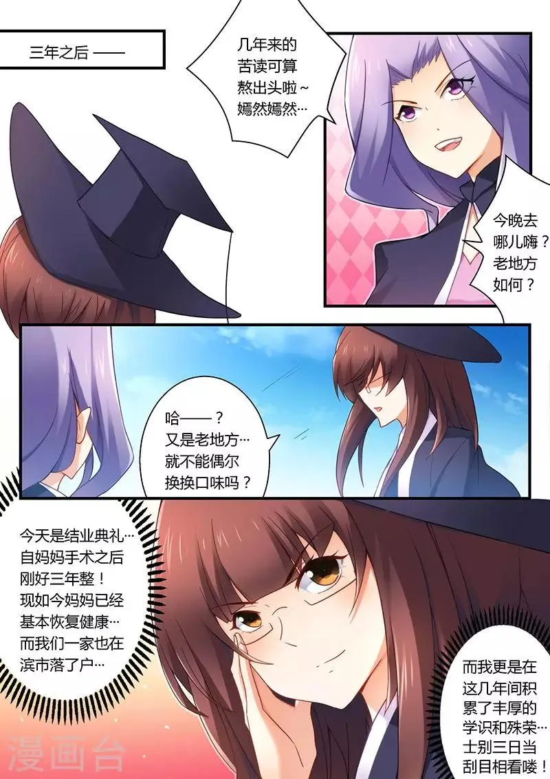 第30话 酒吧尤物 第2页