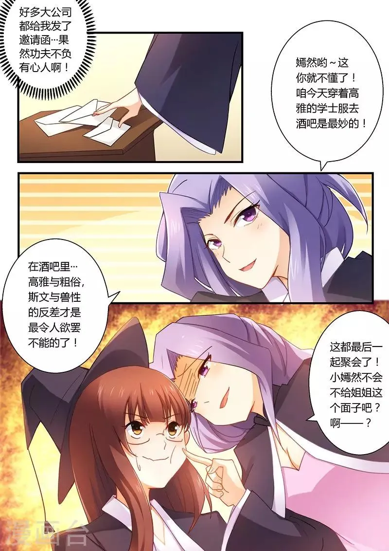 第30话 酒吧尤物 第3页