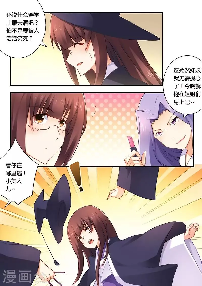 第30话 酒吧尤物 第4页