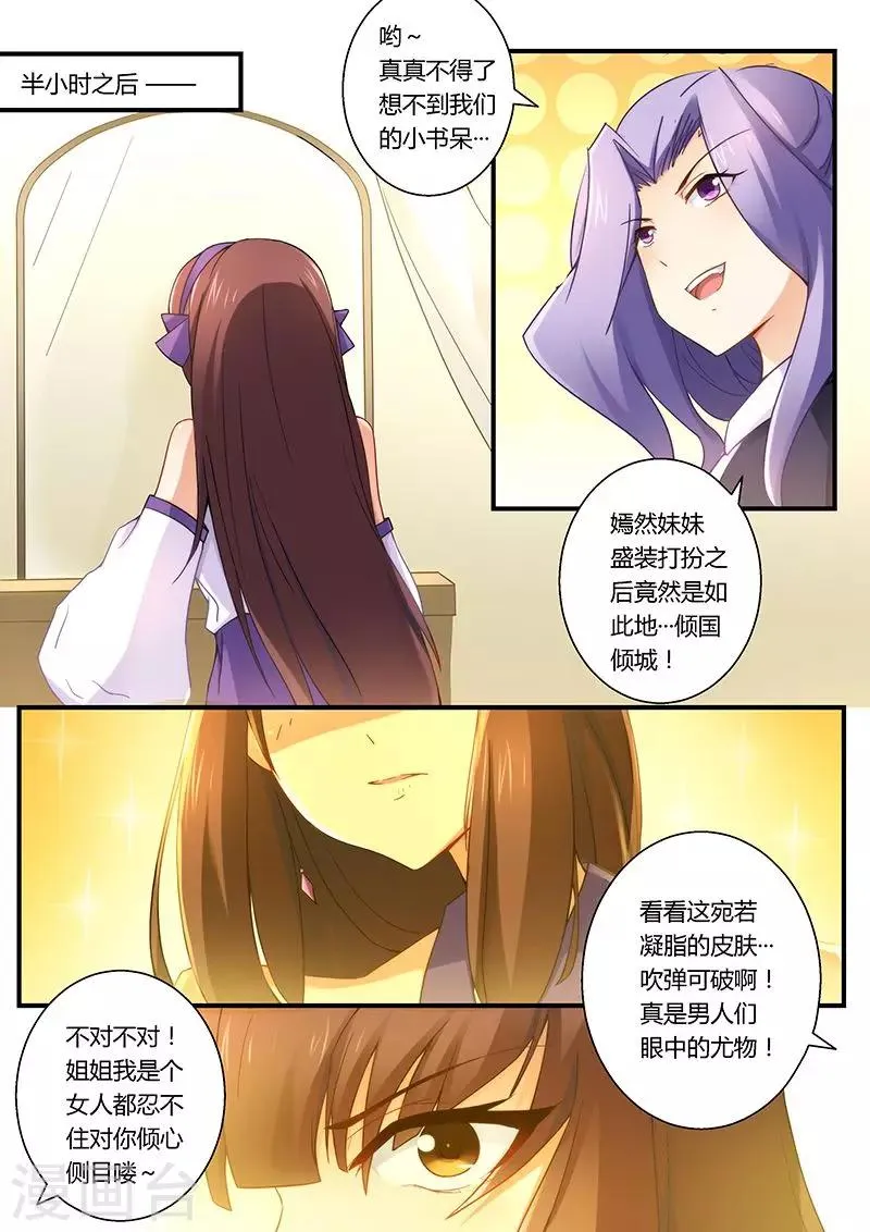 第30话 酒吧尤物 第5页