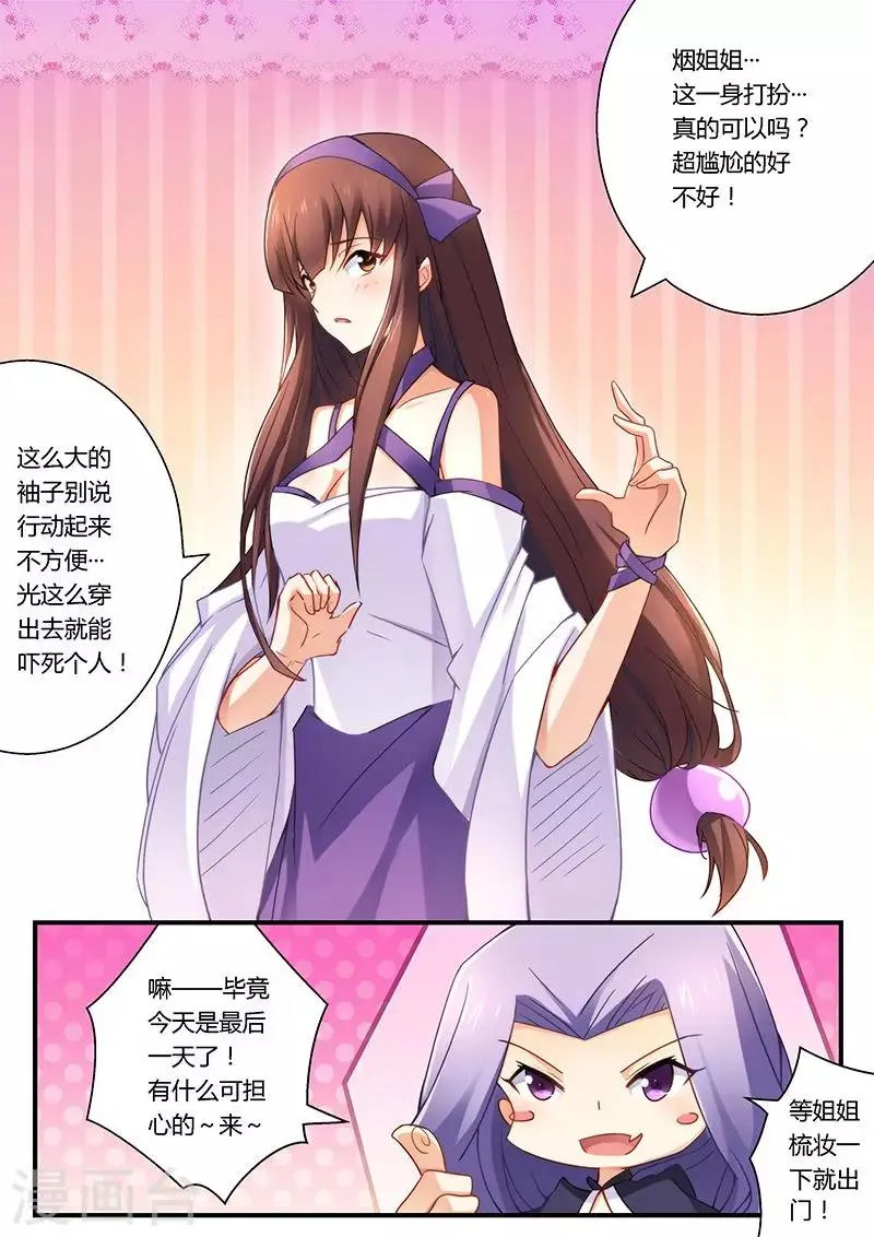 第30话 酒吧尤物 第6页