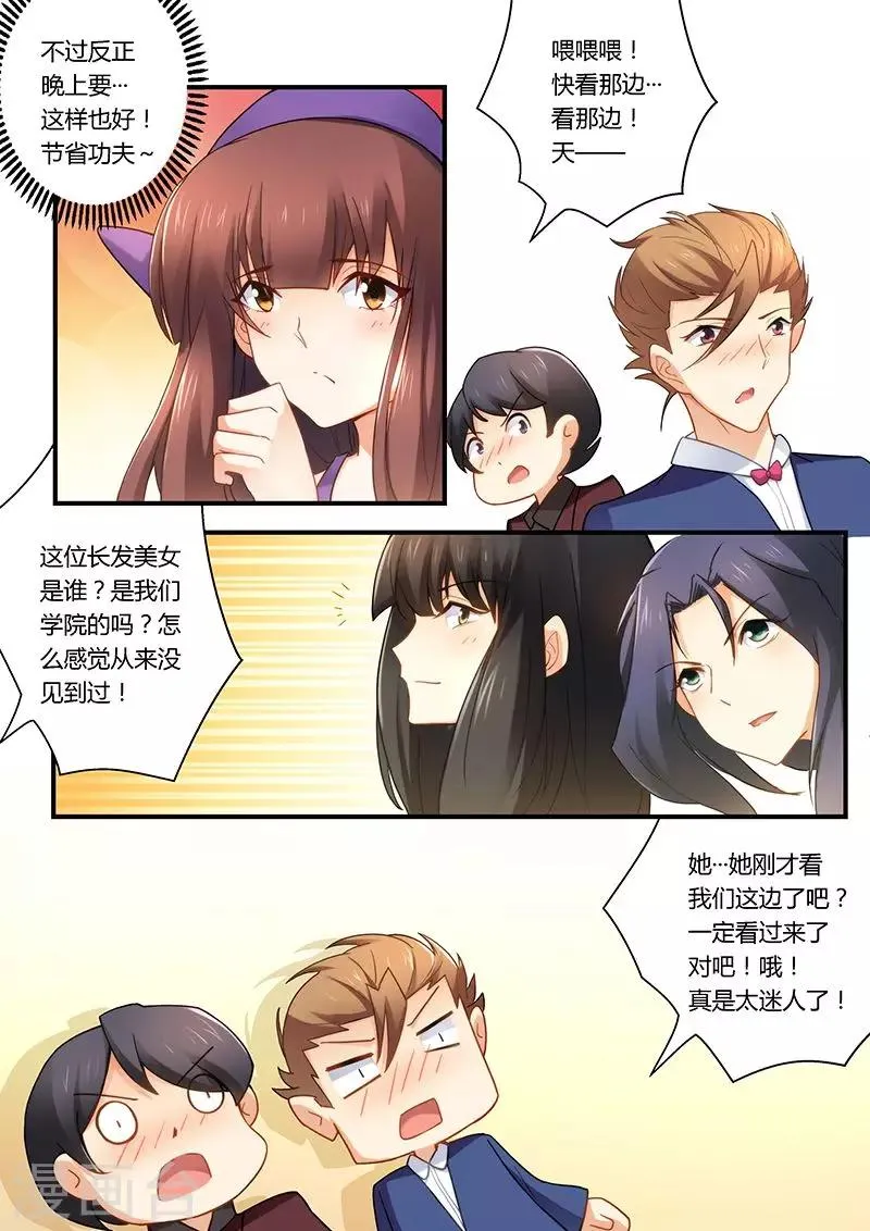 第30话 酒吧尤物 第7页