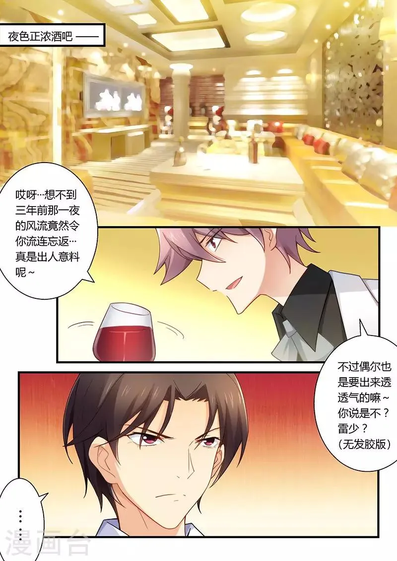 第30话 酒吧尤物 第8页