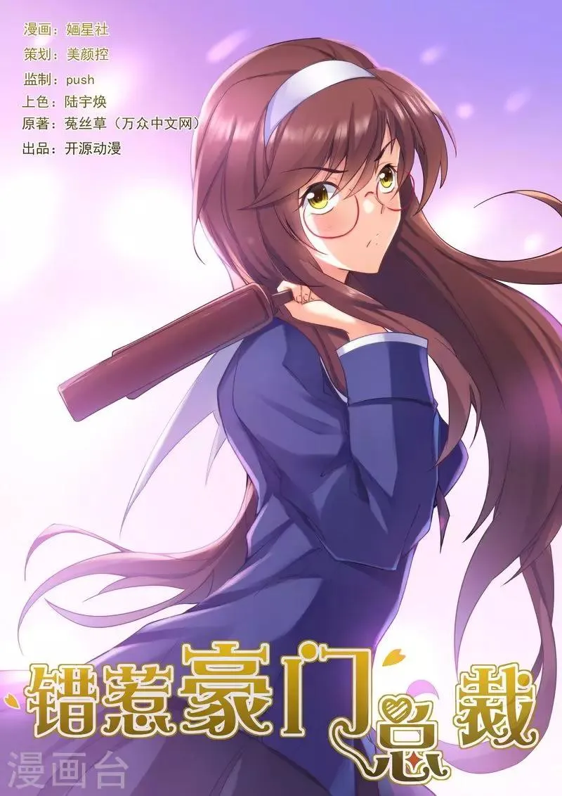 第31话 我要定你了 第1页
