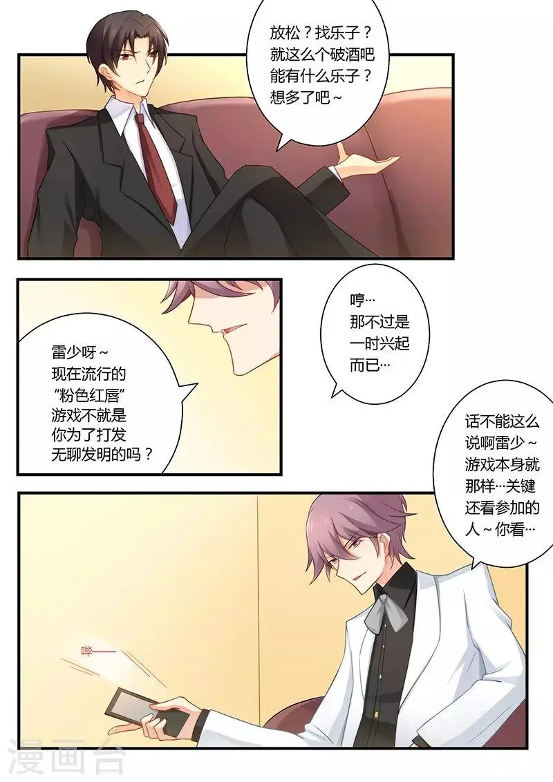 第31话 我要定你了 第2页
