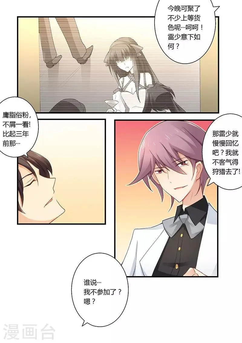 第31话 我要定你了 第3页