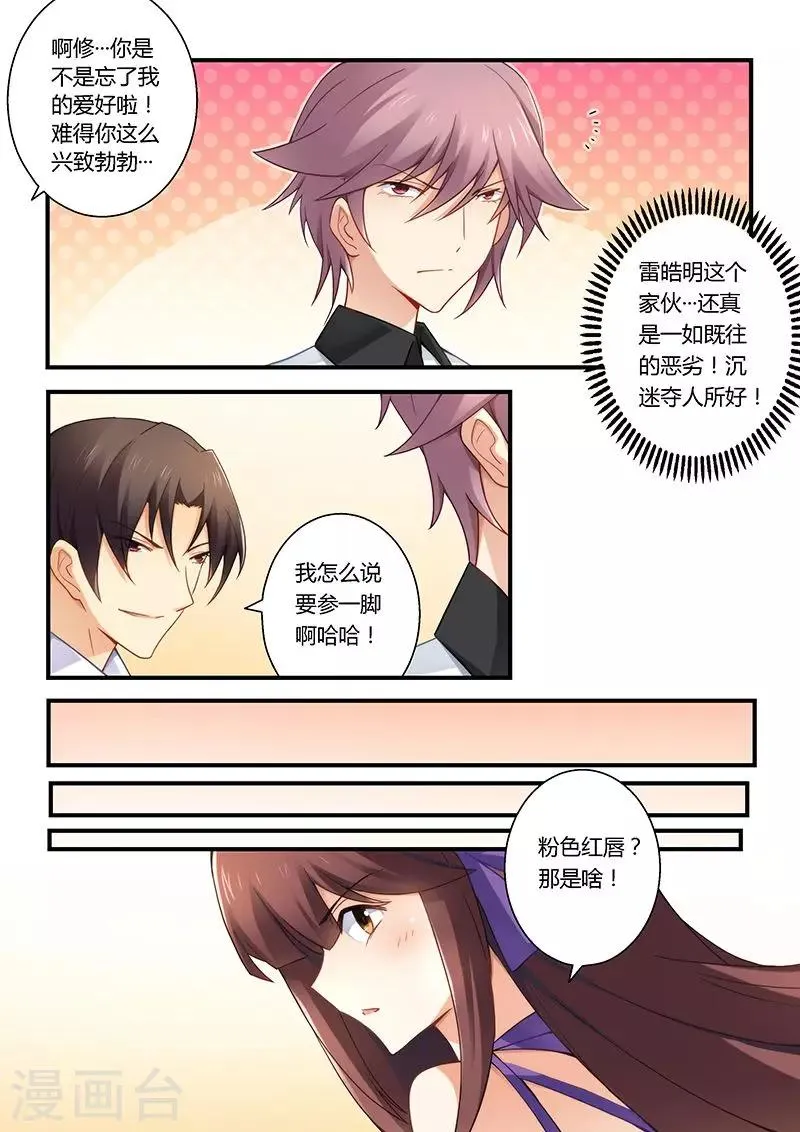 第31话 我要定你了 第4页