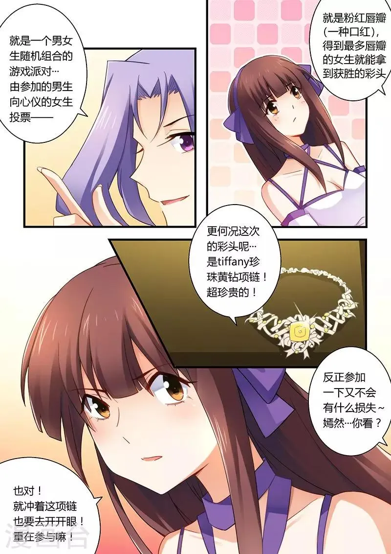 第31话 我要定你了 第5页