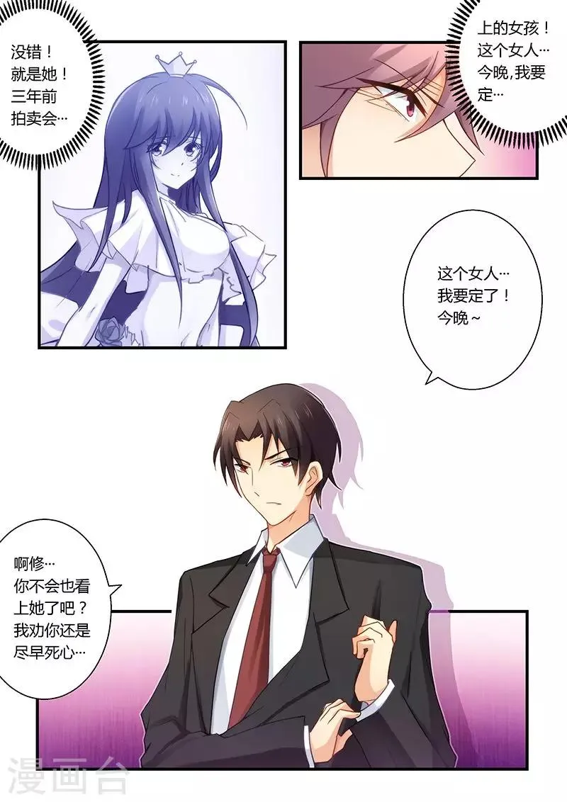 第31话 我要定你了 第7页