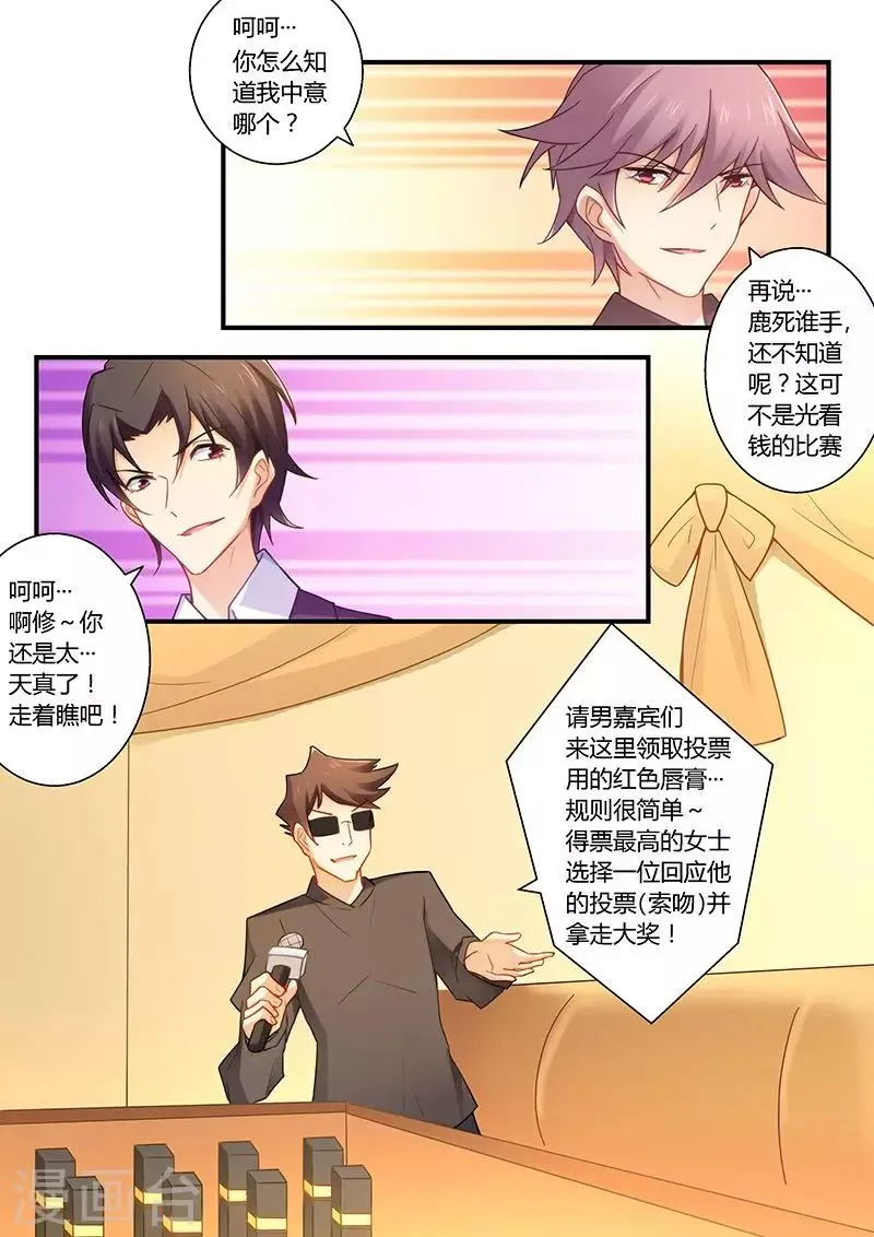 第31话 我要定你了 第8页
