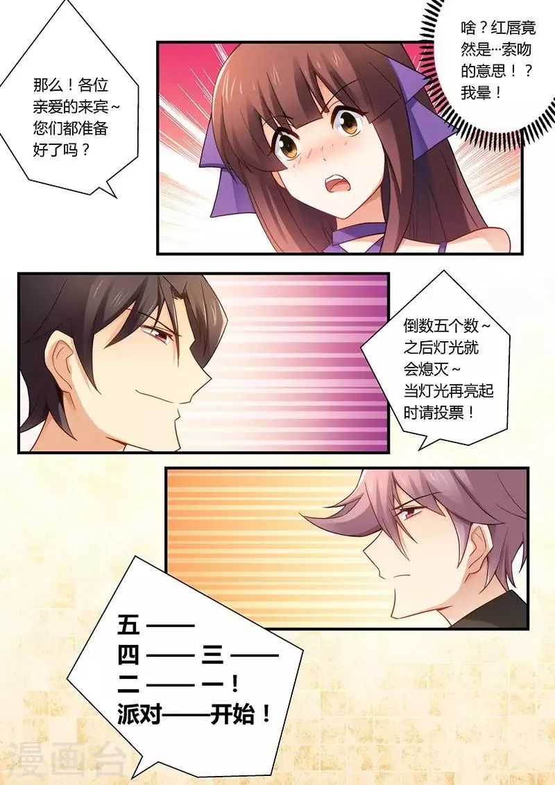 第31话 我要定你了 第9页