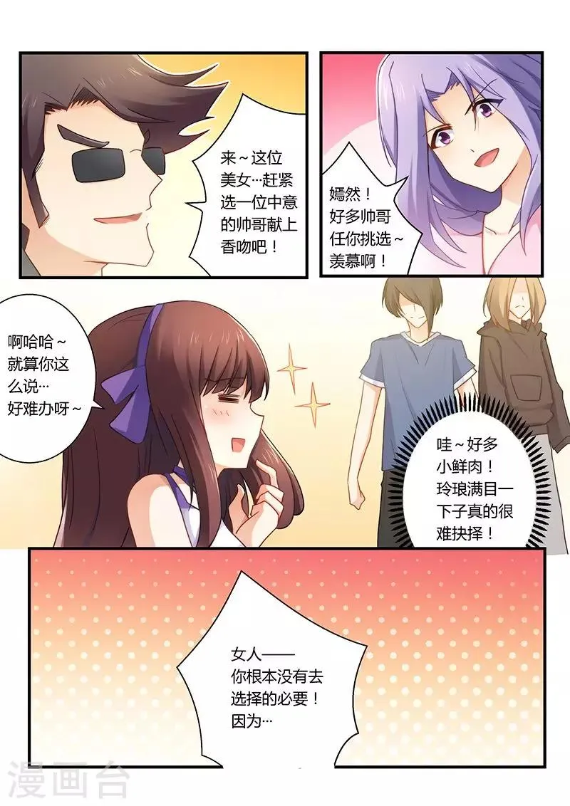 第32话 被雷皓明强吻 第3页