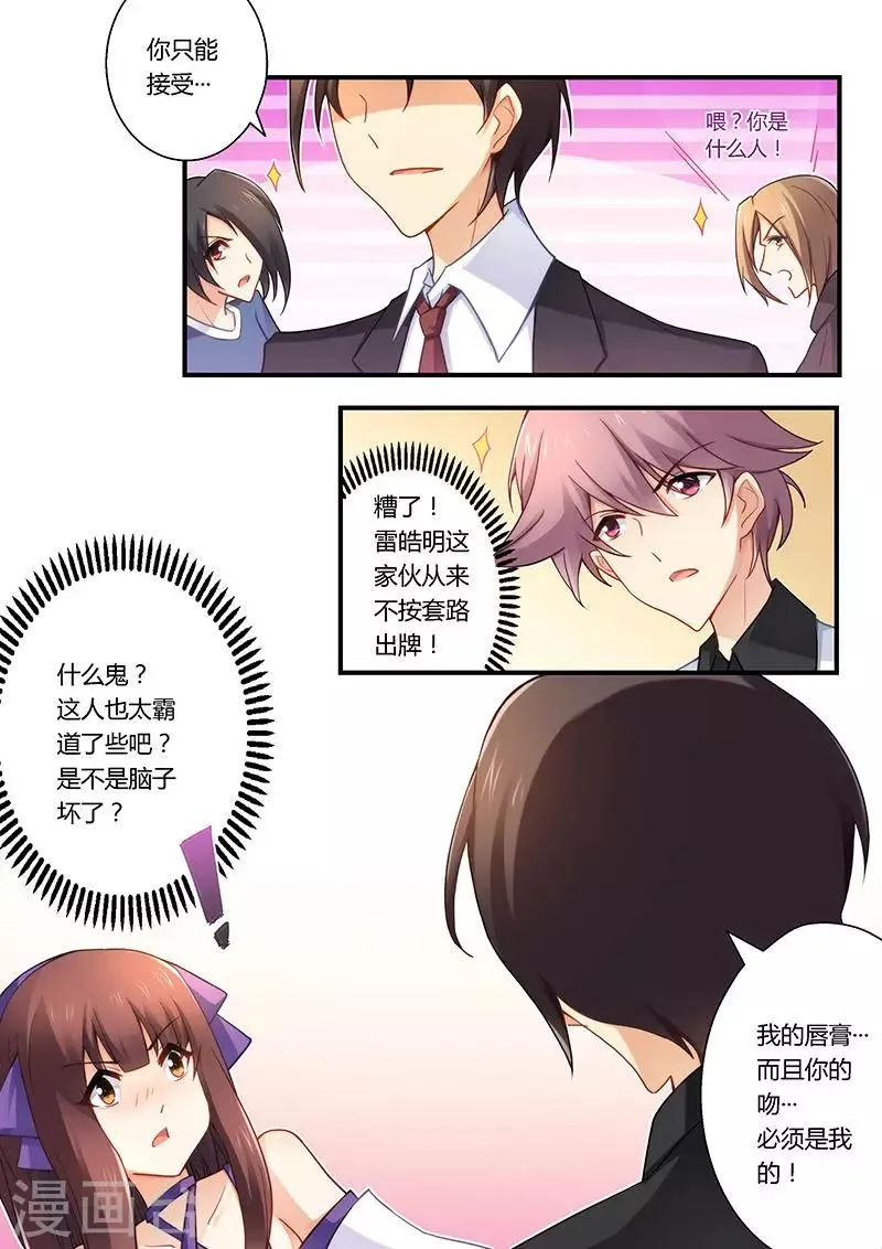 第32话 被雷皓明强吻 第4页