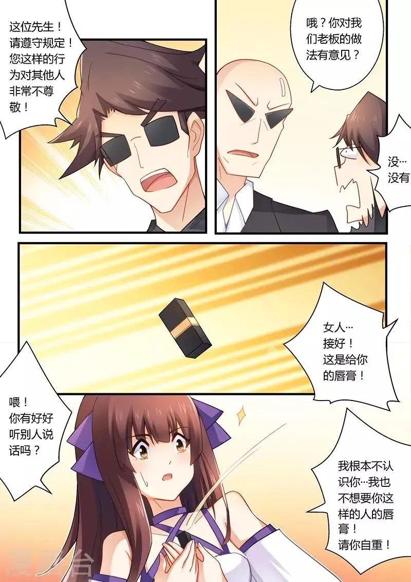 第32话 被雷皓明强吻 第5页