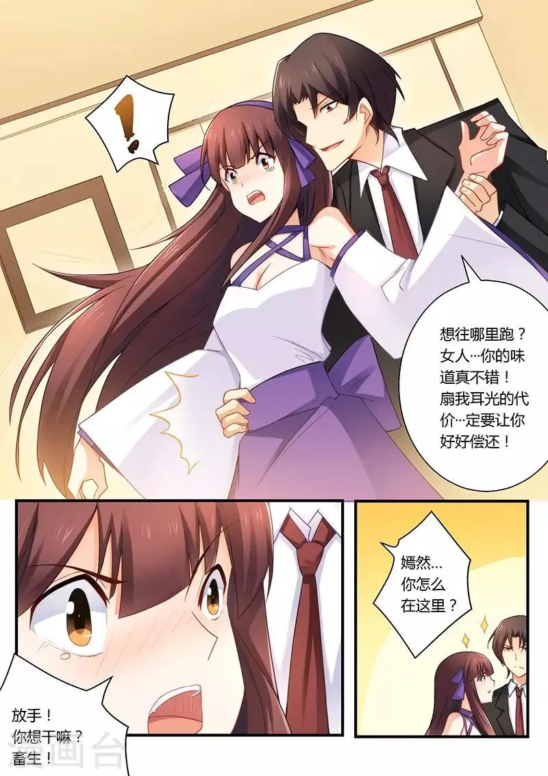 第32话 被雷皓明强吻 第9页