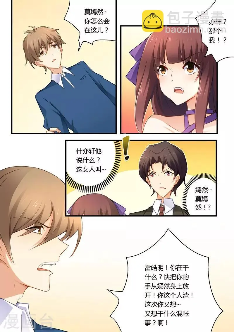 第33话 这女人是我的 第2页
