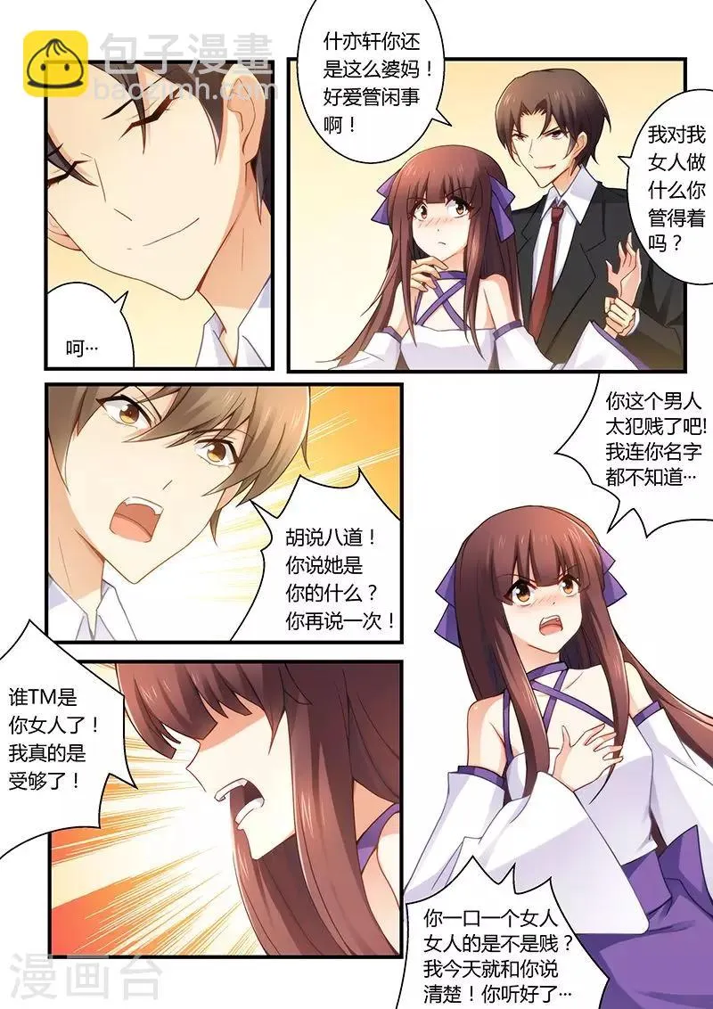 第33话 这女人是我的 第3页