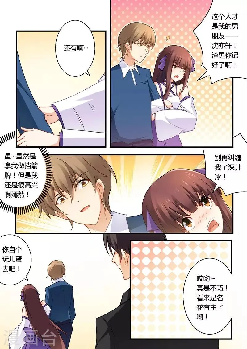 第33话 这女人是我的 第4页