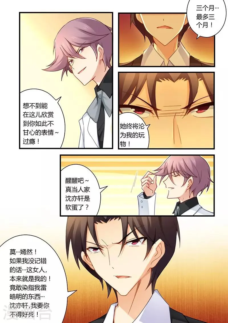 第33话 这女人是我的 第5页