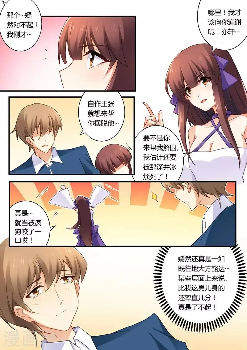 第33话 这女人是我的 第6页