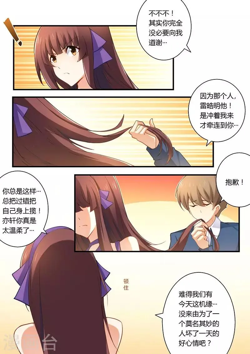 第33话 这女人是我的 第7页