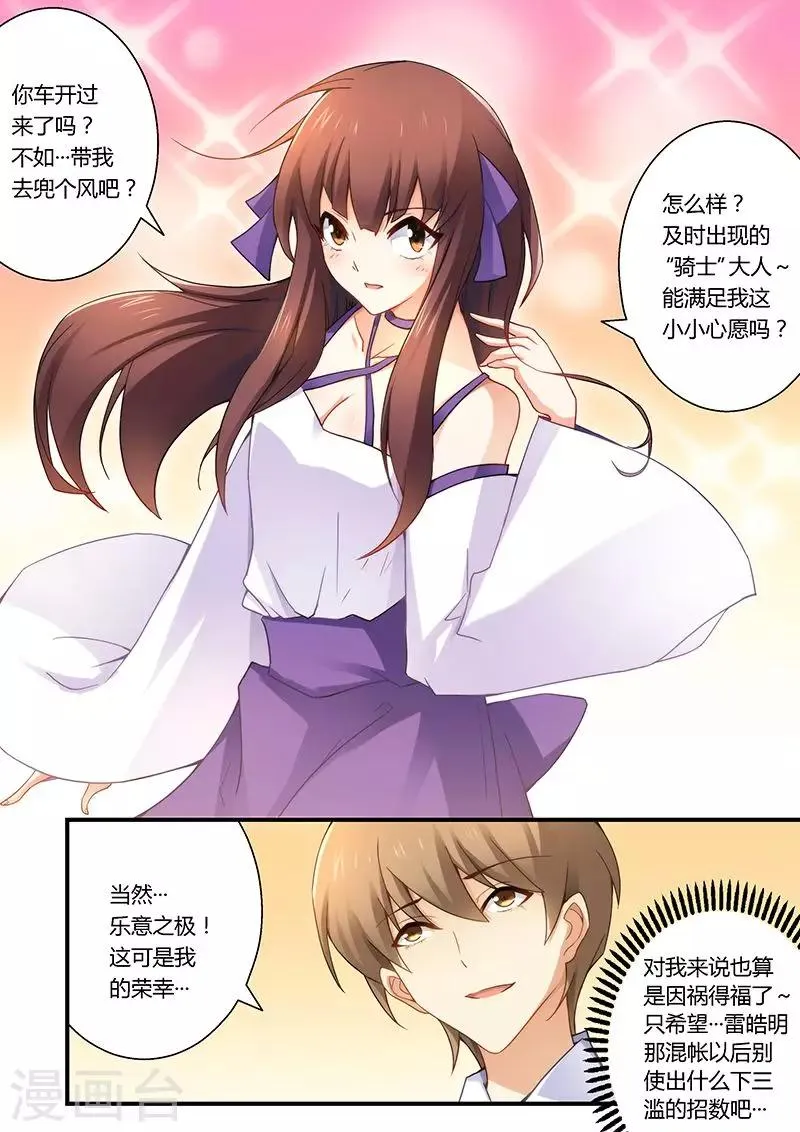 第33话 这女人是我的 第8页