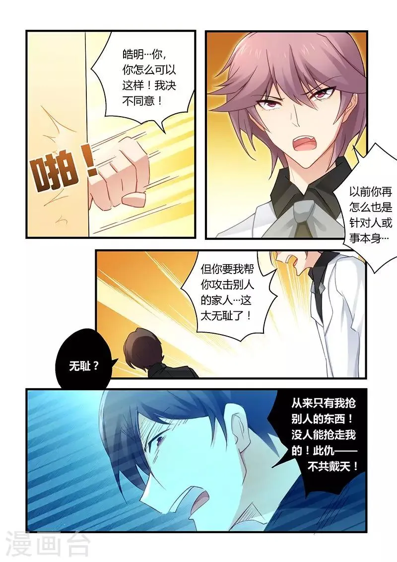 第33话 这女人是我的 第9页