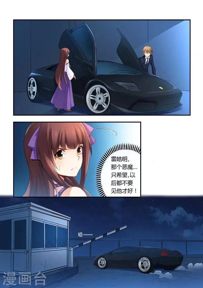 第34话 趁机表白 第2页