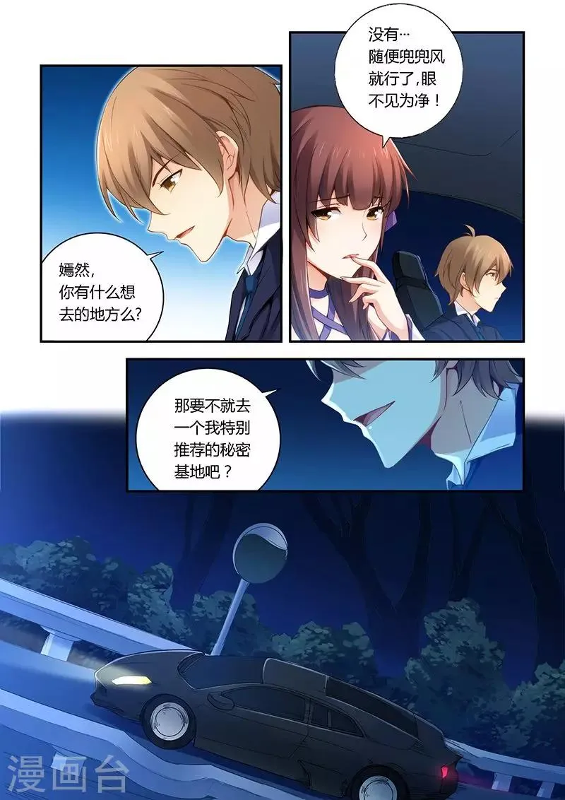 第34话 趁机表白 第3页