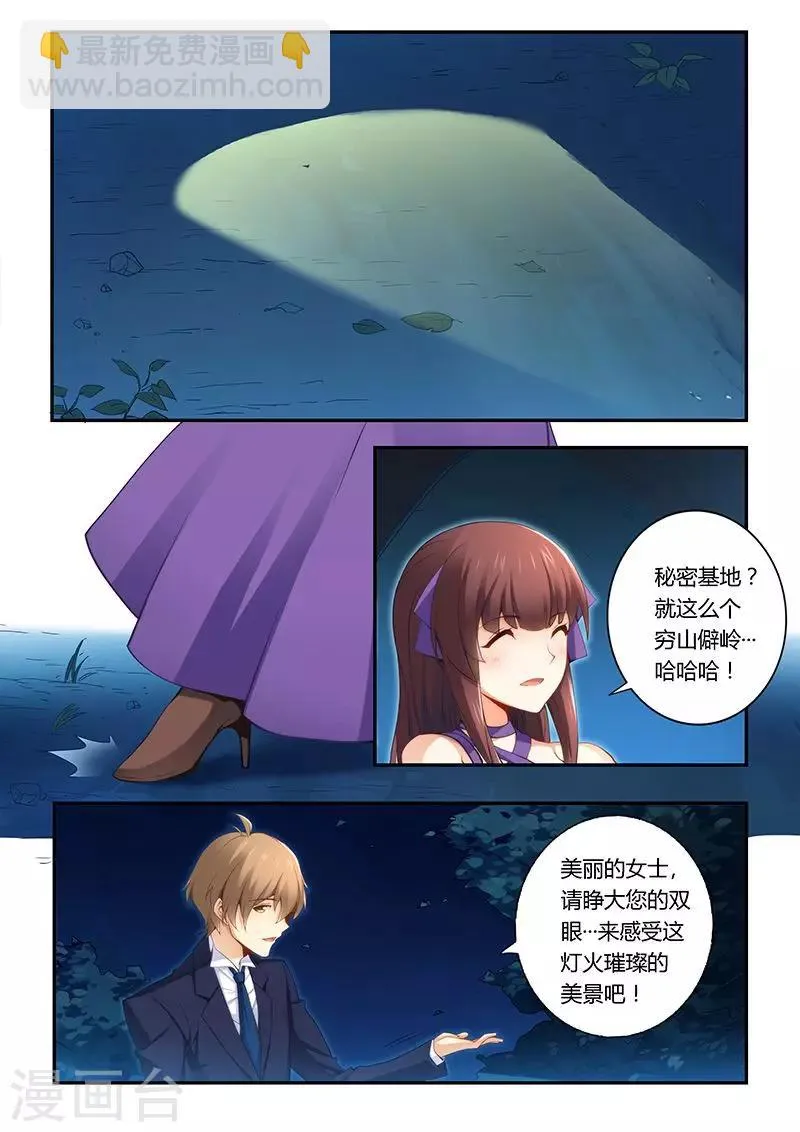 第34话 趁机表白 第4页