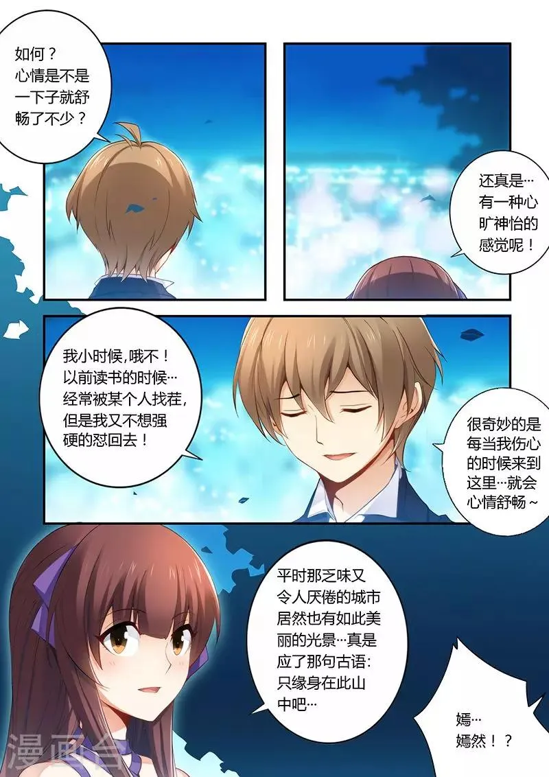 第34话 趁机表白 第6页