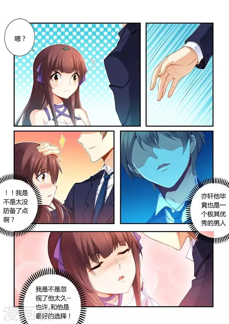 第34话 趁机表白 第7页