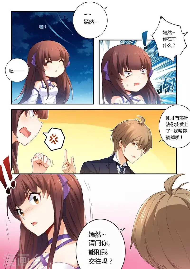 第34话 趁机表白 第8页