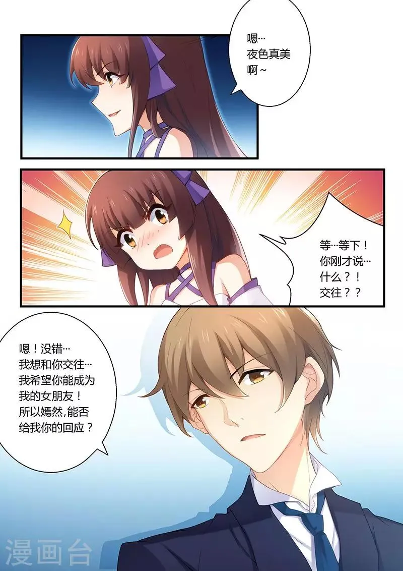 第35话 做我女朋友吧 第2页