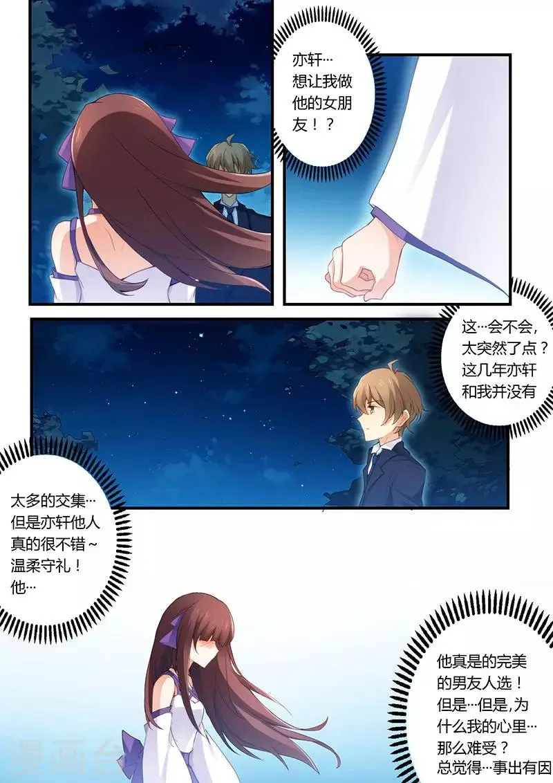 第35话 做我女朋友吧 第3页