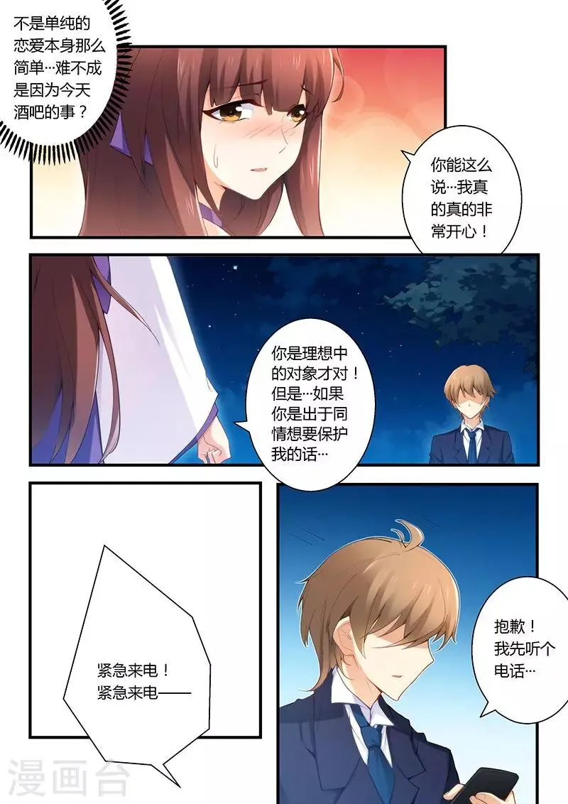 第35话 做我女朋友吧 第4页