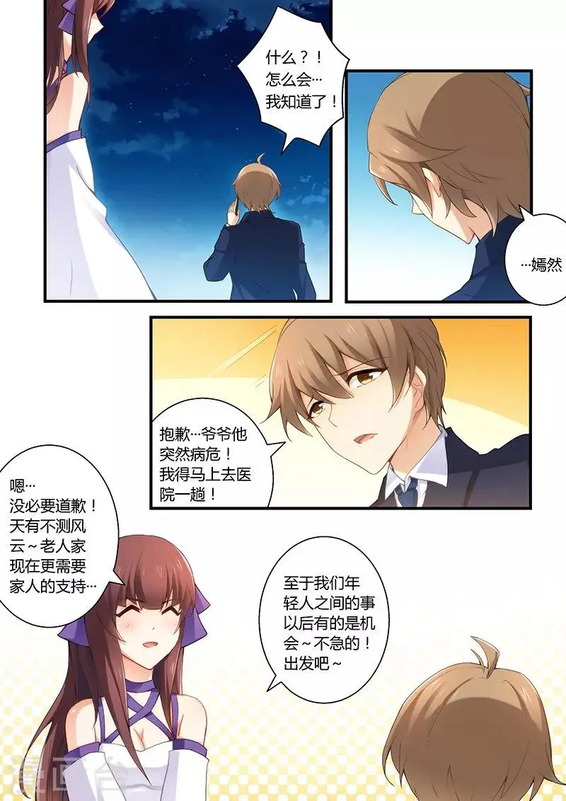 第35话 做我女朋友吧 第5页