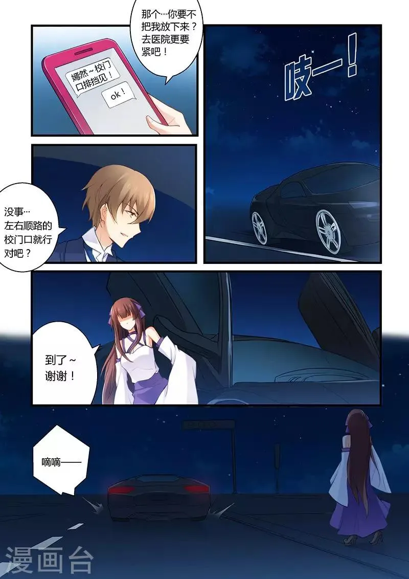 第35话 做我女朋友吧 第6页